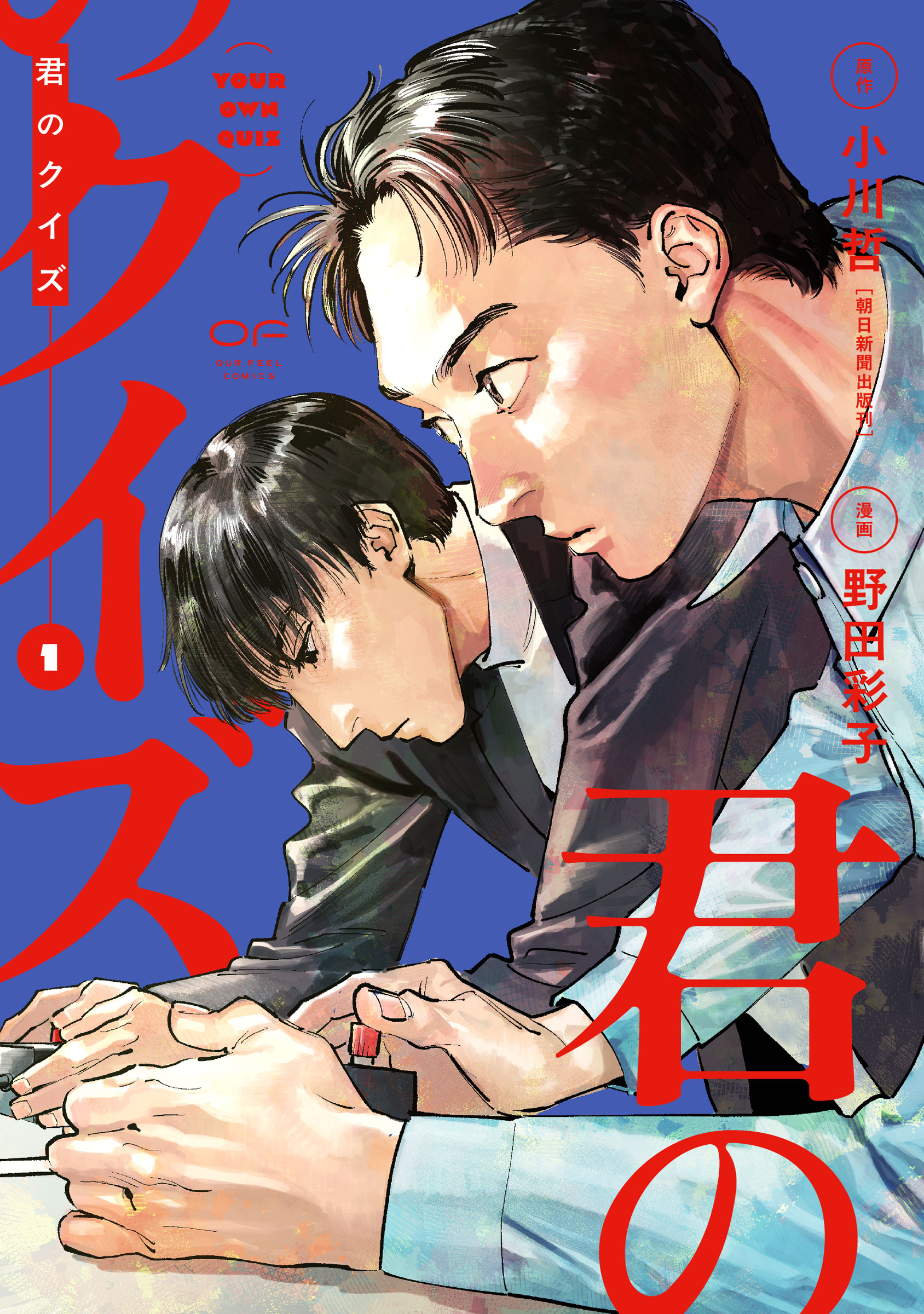 君のクイズ　１